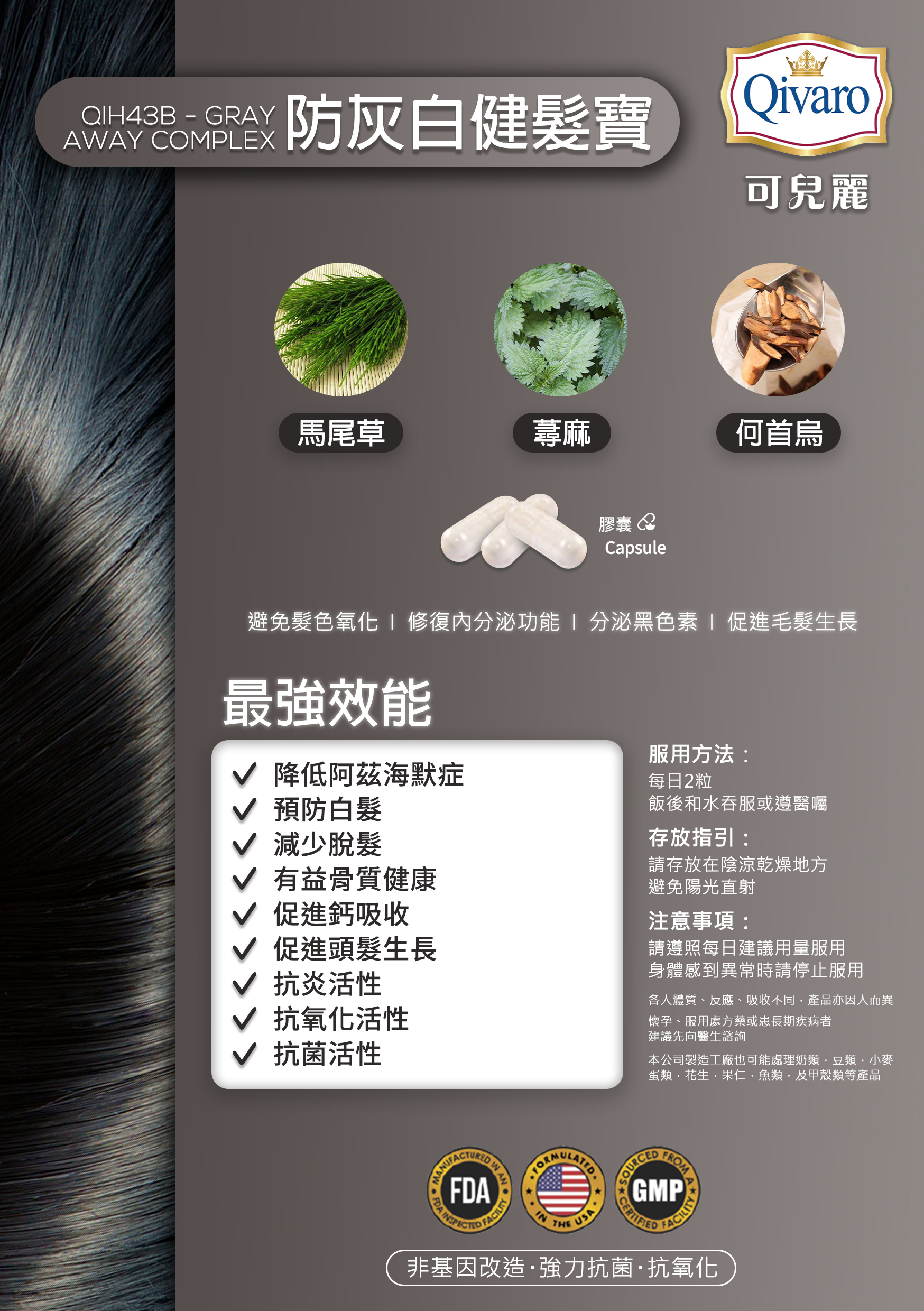 Combo - QIH43B 防灰白健髮寶 (60粒) 3合1套裝
