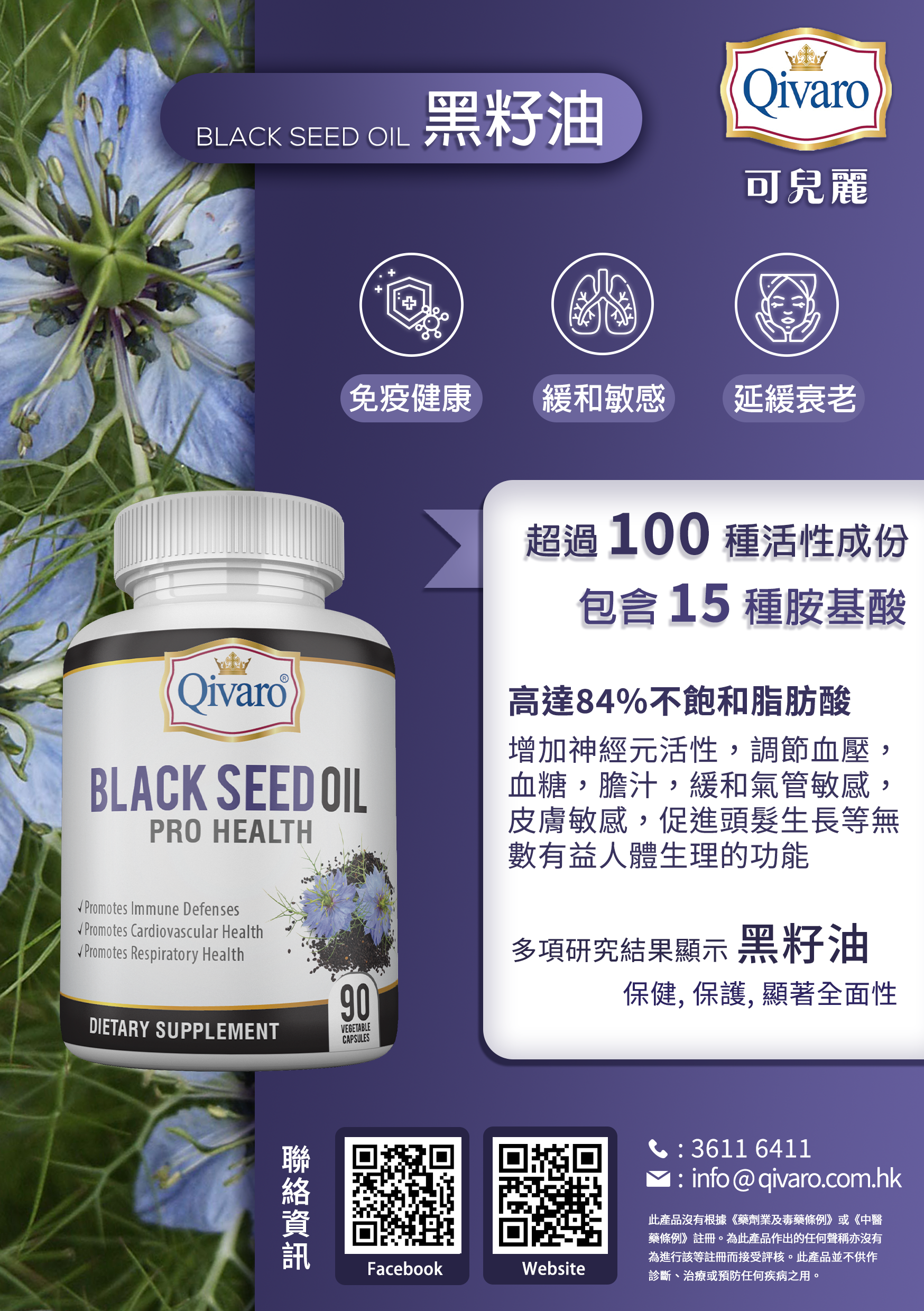 Combo 3-in-1 Pack: QIH01 Black Seed Oil