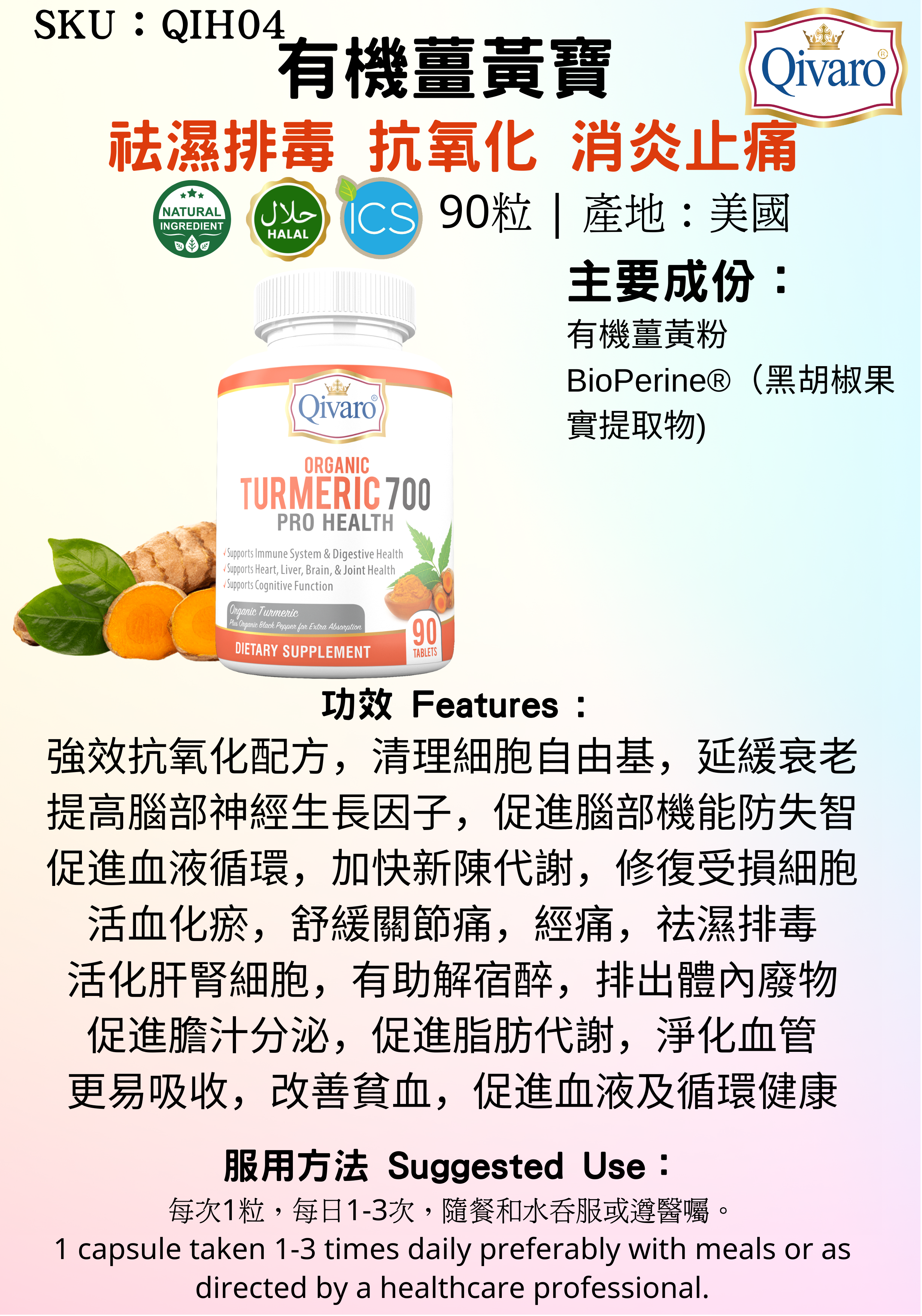 Combo 3-in-1 Pack: QIH04 Organic Turmeric