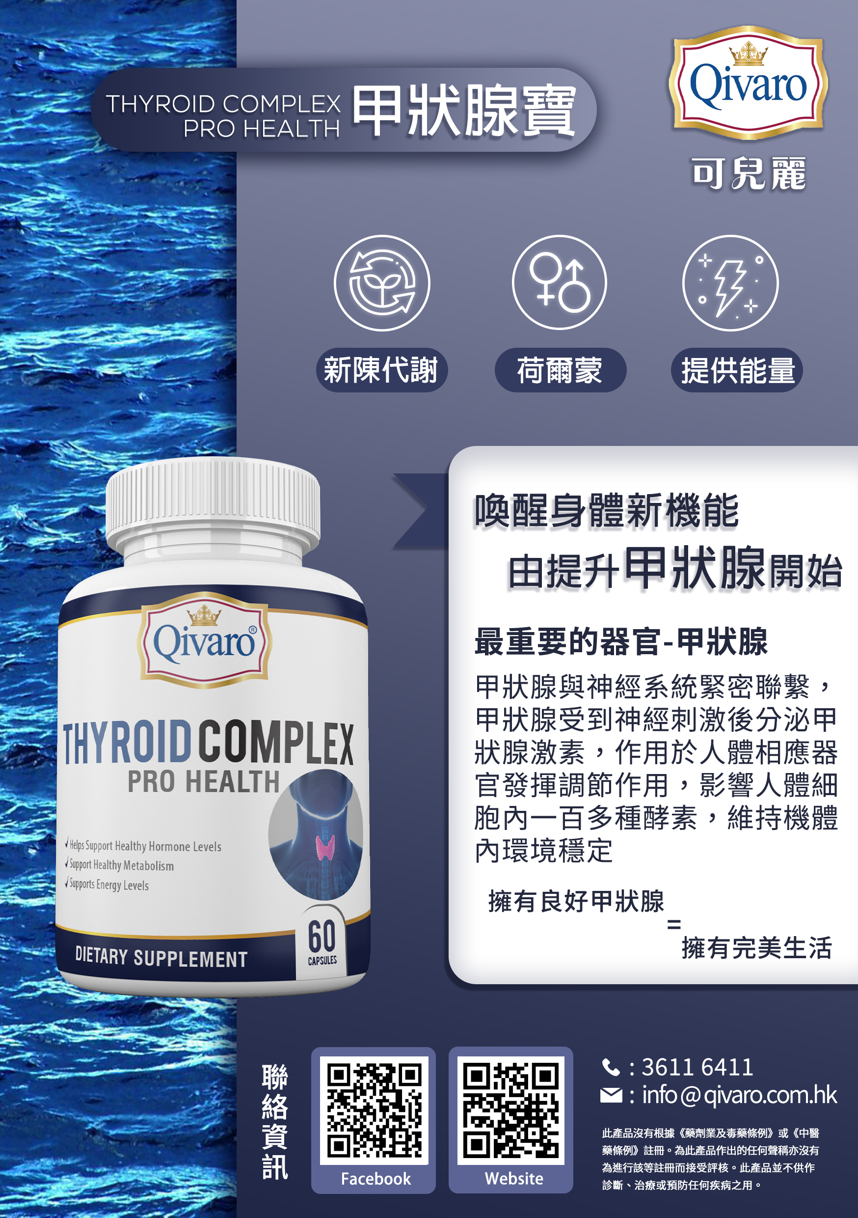 Combo 3-in-1 Pack: QIH08 Thyroid Complex