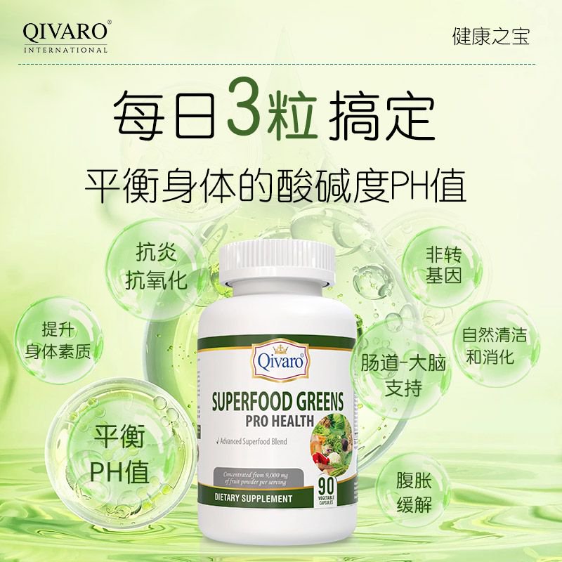 QIH102-超級食物免疫綠果素食膠囊 Superfood Greens Pro Health 90 veggie Capsules