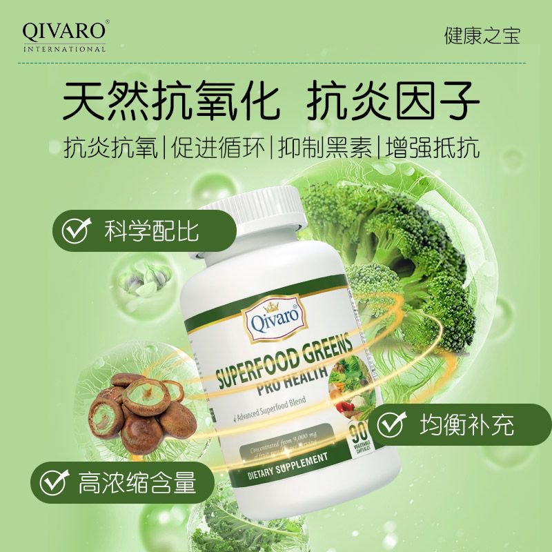 QIH102-超級食物免疫綠果素食膠囊 Superfood Greens Pro Health 90 veggie Capsules