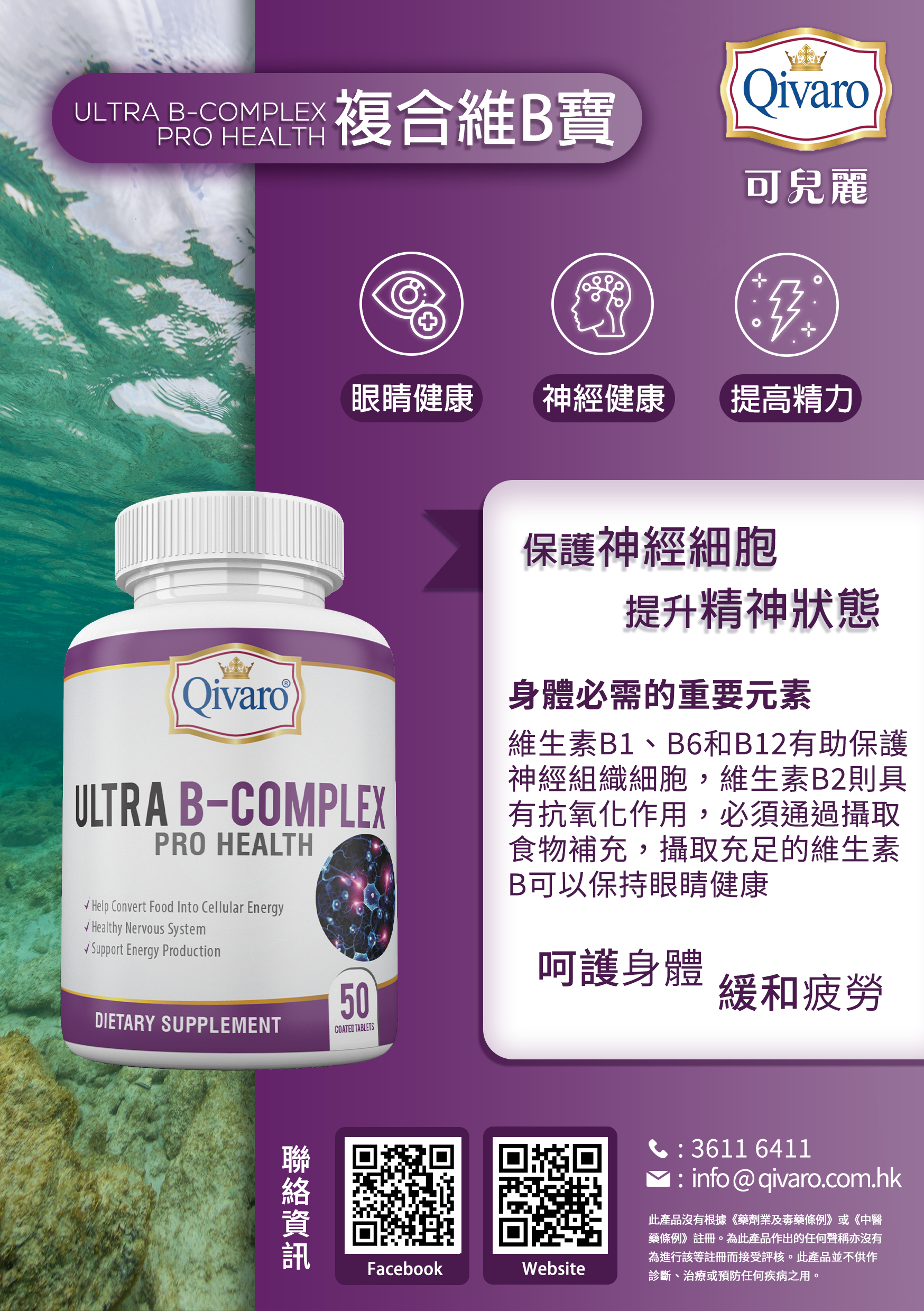 Combo 3-in-1 Pack: QIH13 Ultra B-Complex