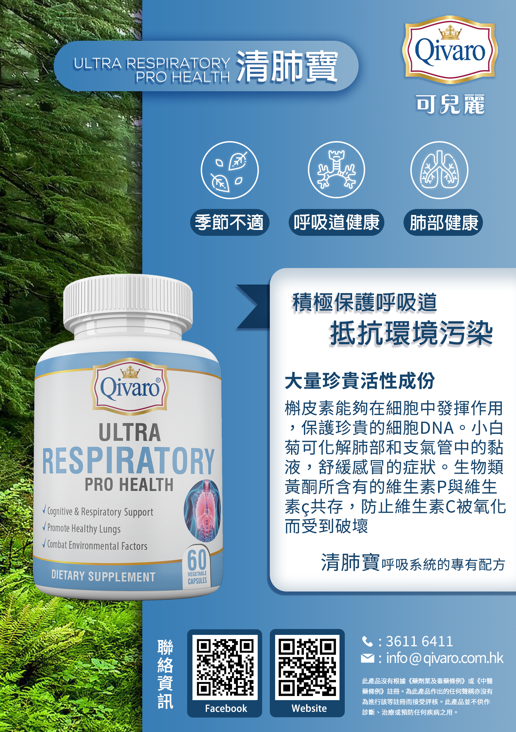 Combo 3-in-1 Pack: QIH15 Ultra Respiratory