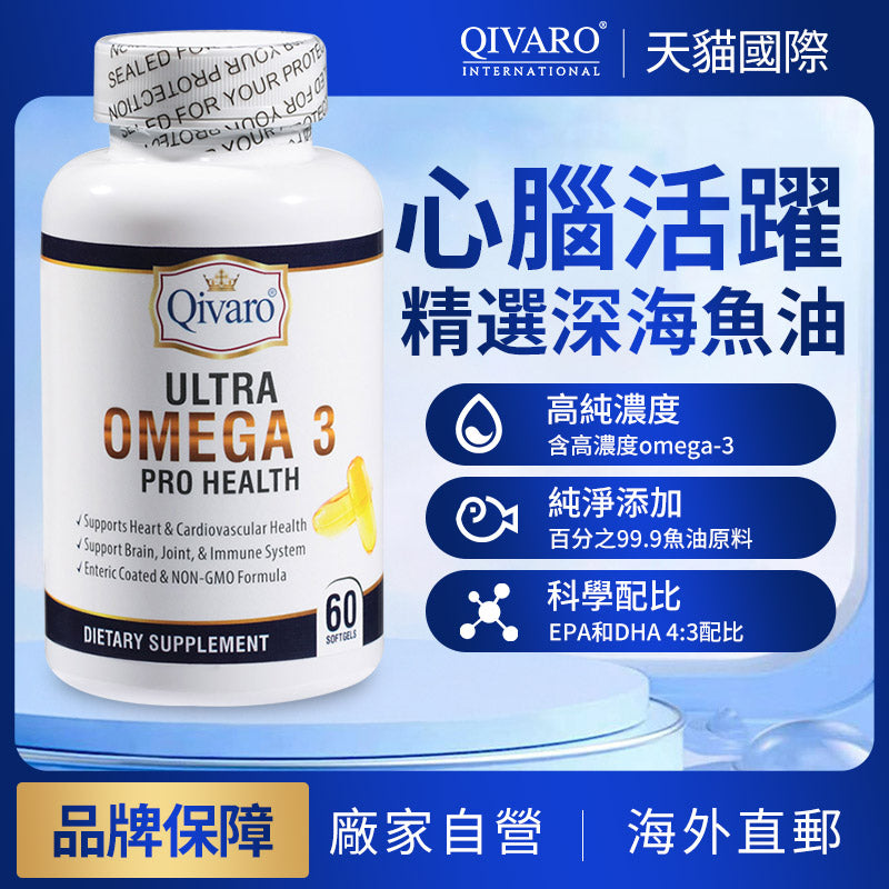 QIH18 - Ultra Omega 3