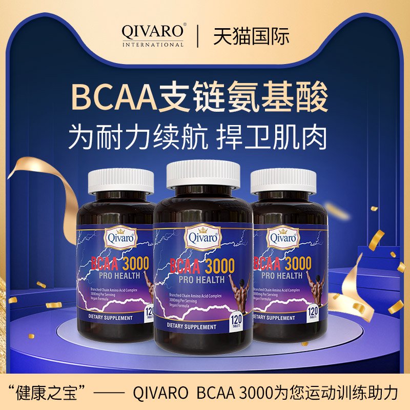 QIH904-支鏈胺基酸3000補充片_BCAA 3000_120 tablets