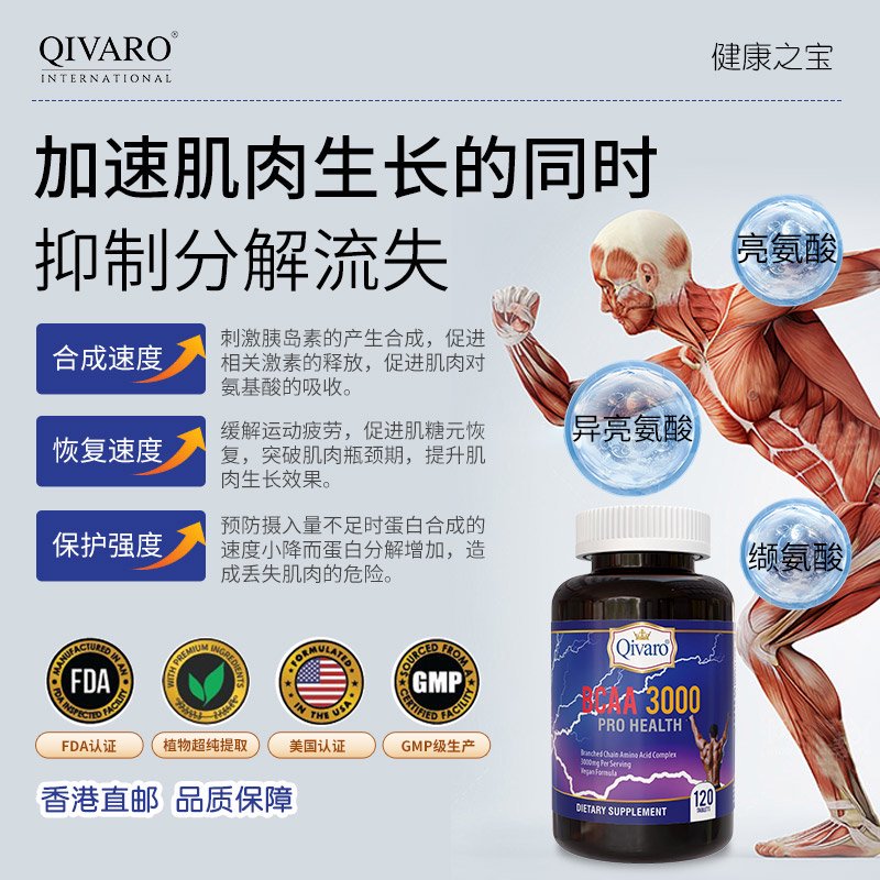 QIH904-支鏈胺基酸3000補充片_BCAA 3000_120 tablets