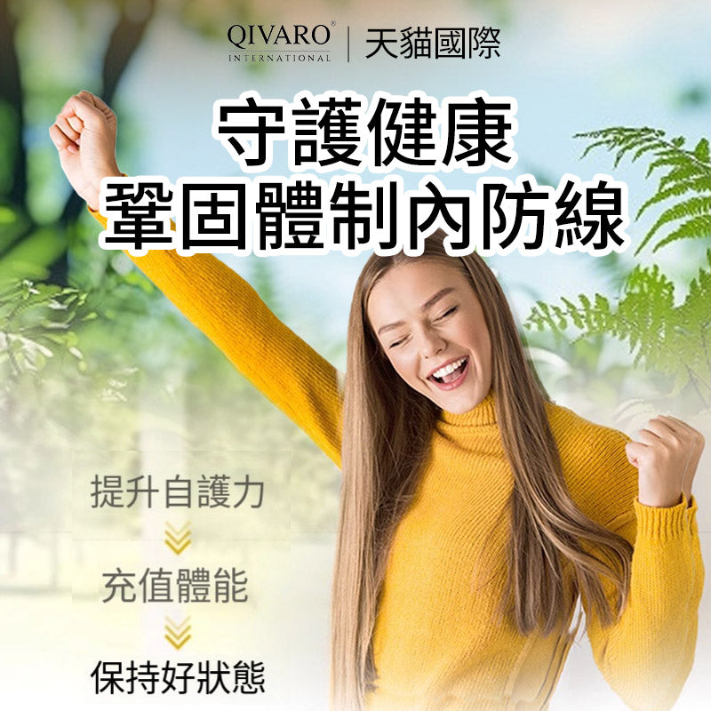 QIO02-有機免疫營養補充片  Organic Immune Complex