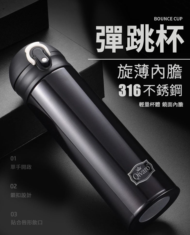 QGW003 時尚彈跳保溫杯 l FASHION VACUUM INSULATED BOTTLE by QIVARO