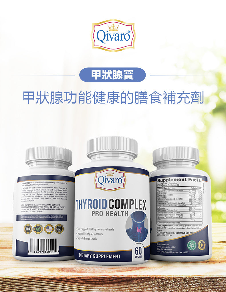 Combo 3-in-1 Pack: QIH08 Thyroid Complex