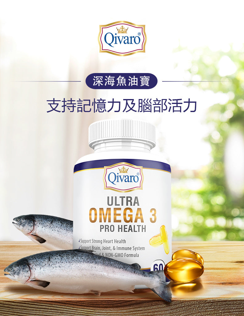 Combo - QIH18 深海魚油寶 (60 粒)  3合1套裝