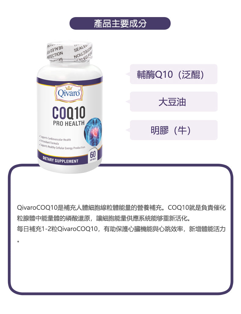 Combo - QIH24 輔酶 COQ10 120mg  (60粒 ) 軟膠囊  3合1套裝