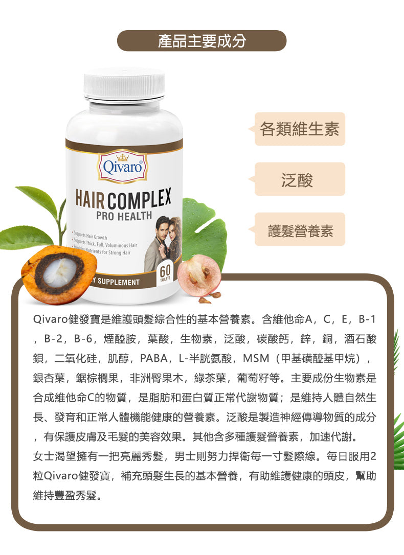 Combo 3-in-1 Pack: QIH43 Hair Complex