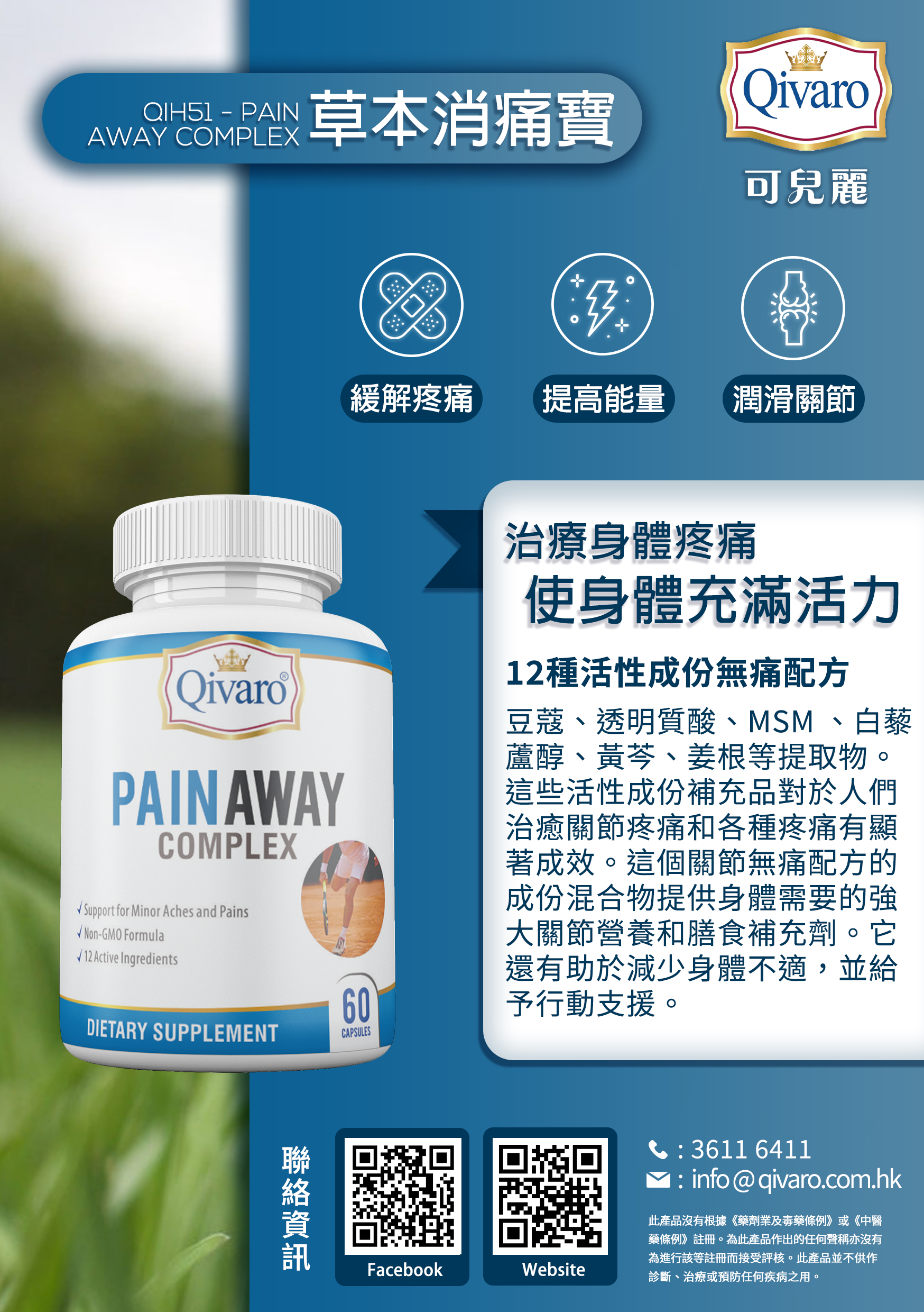 Combo 3-in-1 Pack: QIH51 Pain Away Complex