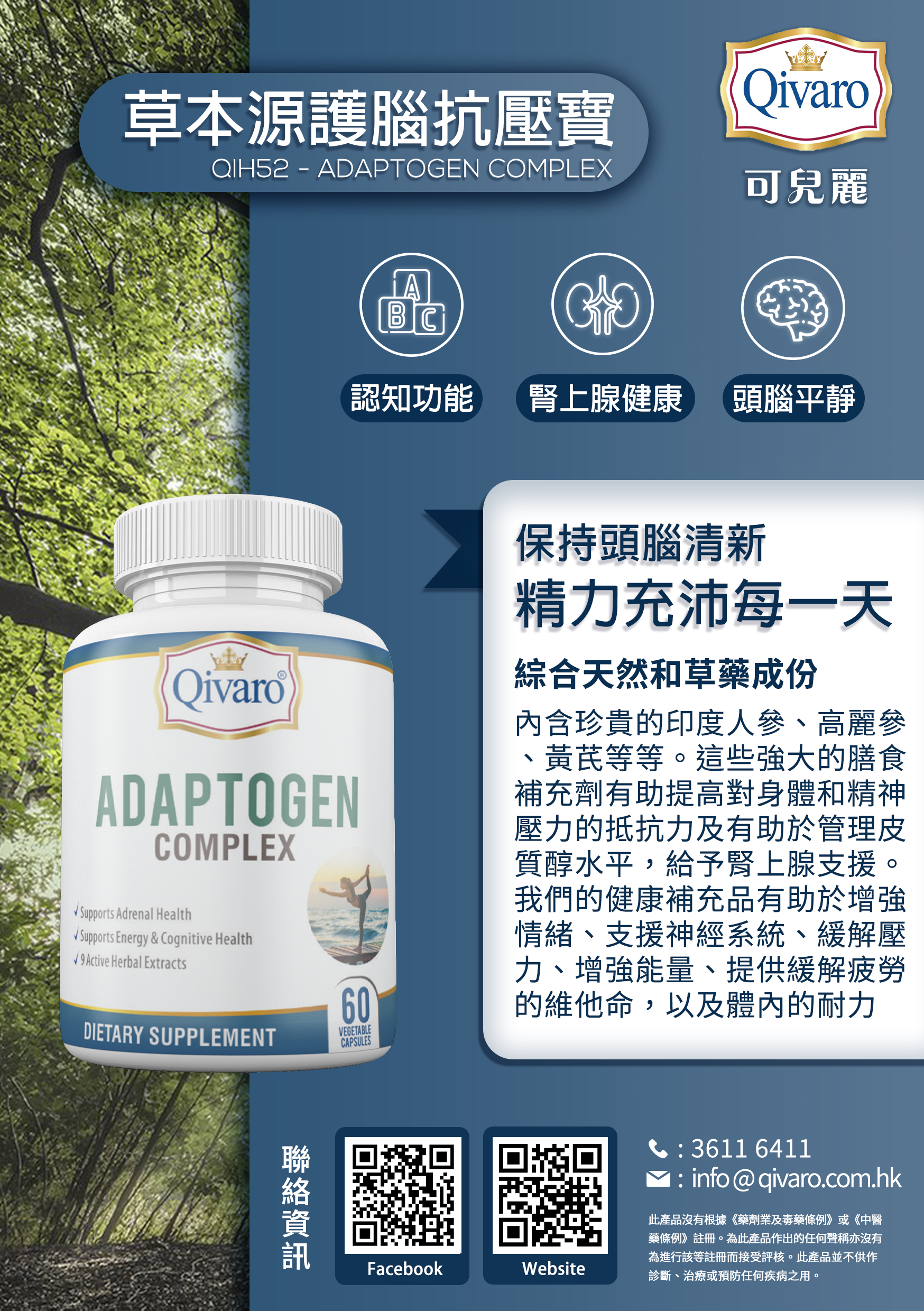 Combo 3-in-1 Pack: QIH52 Adaptogen Complex