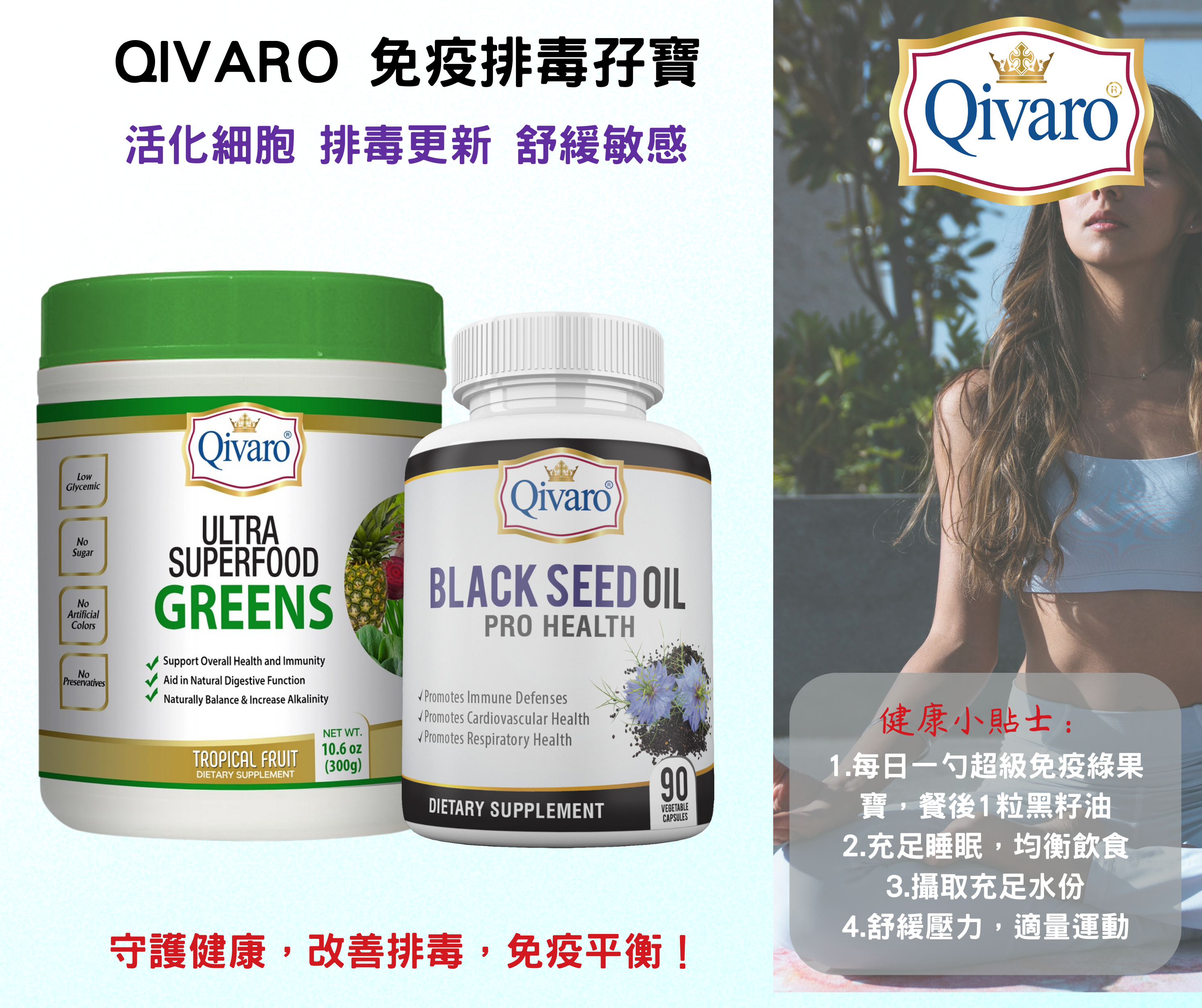 Combo 2-in-1 Pack: QIVP02 Ultra Superfood Greens & QIH01 Black Seed Oil